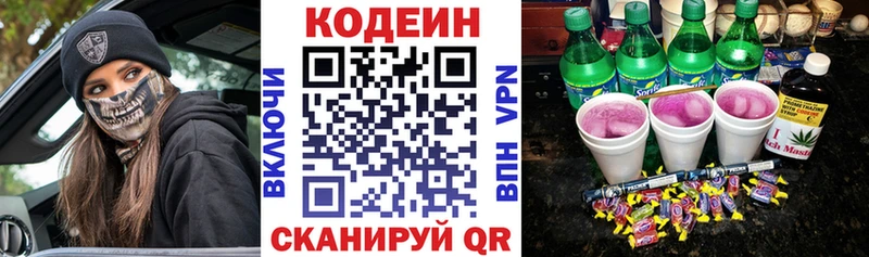 Кодеин напиток Lean (лин) Бирюч